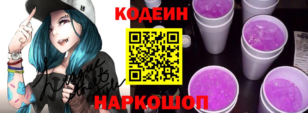 Codein Purple Drank  Codein Purple Drank  Малгобек  Вход с VPN 