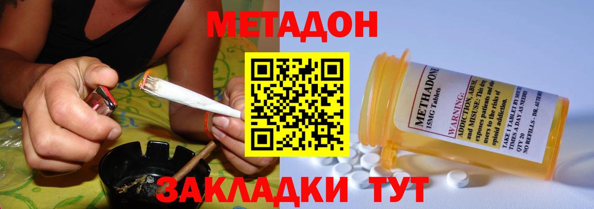 Малгобек  МЕТАДОН кристалл  Вход с VPN  МЕТАДОН мёд 