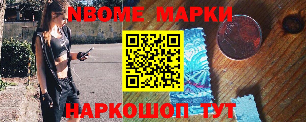 Марки N-bome 1500мкг Малгобек